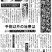 夕刊フジ　1999年6月30日